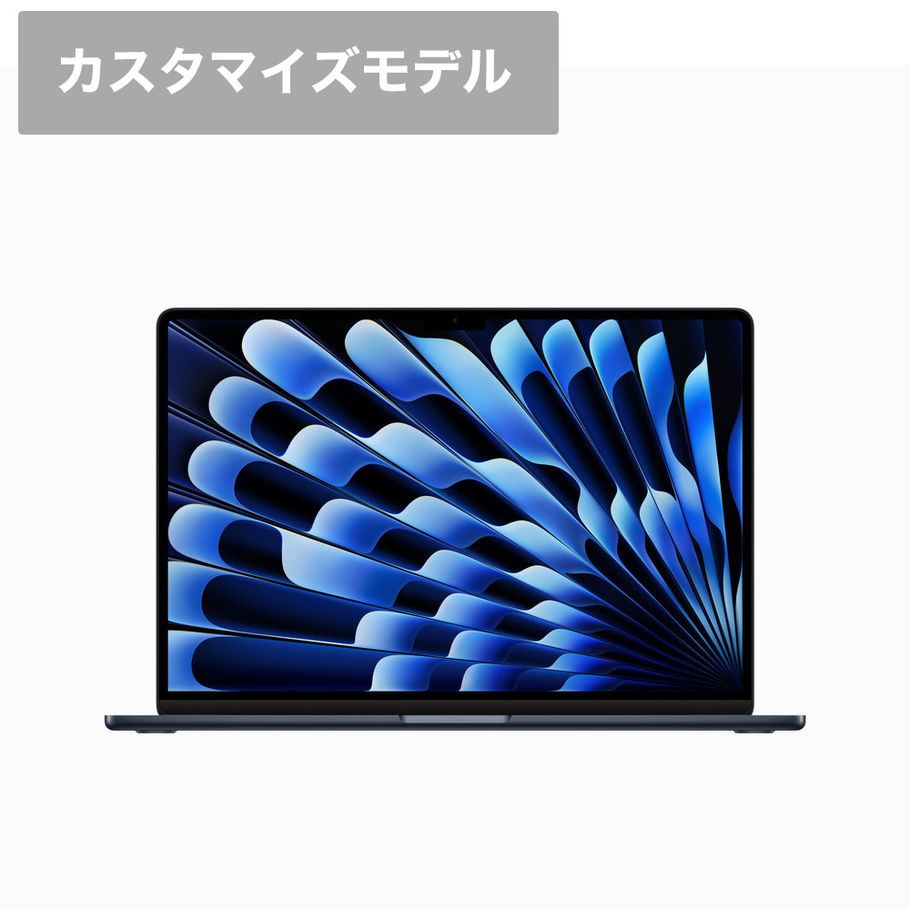 15インチ MacBook Air CTO（カスタマイズ) M2チップ搭載モデル