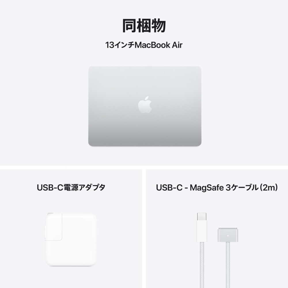 MacBook Air 13インチ Apple M4搭載モデル [2025年春モデル/SSD 512GB