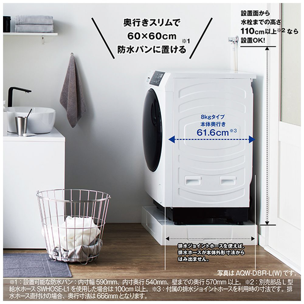 ドラム式洗濯乾燥機 AQW-D8R-L(W) ［洗濯8.0kg /乾燥4.0kg /ヒーター