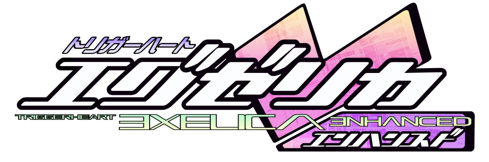 トリガーハート エグゼリカ コンプリート｜の通販はソフマップ[sofmap]