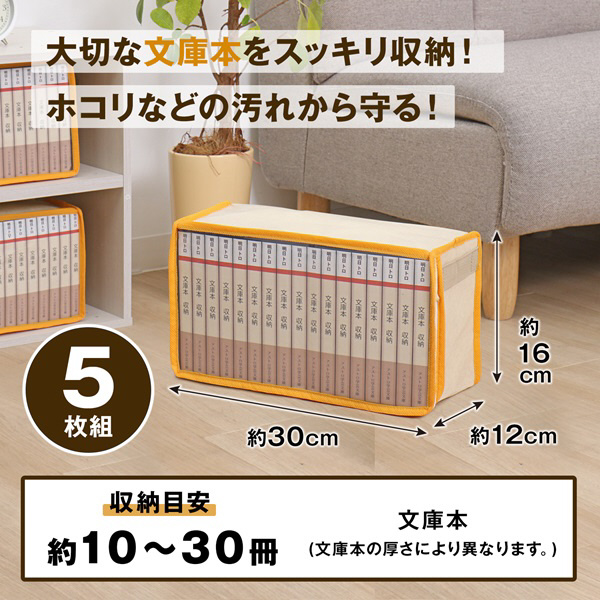 文庫本 収納ケース 5枚組 609-01｜の通販はソフマップ[sofmap]