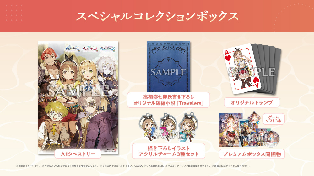 ライザのアトリエ ～秘密トリロジー～ DX スペシャルコレクション