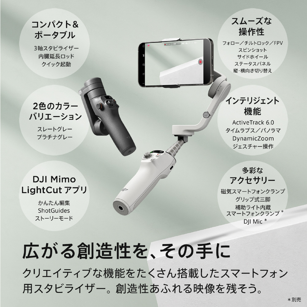 ジンバル】DJI Osmo Mobile 6 スマートフォン用スタビライザー 延長