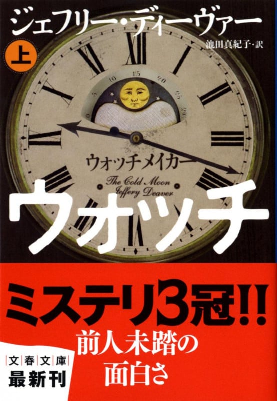 ジェフリー・ディーヴァー おすすめランキング (205作品) - ブクログ