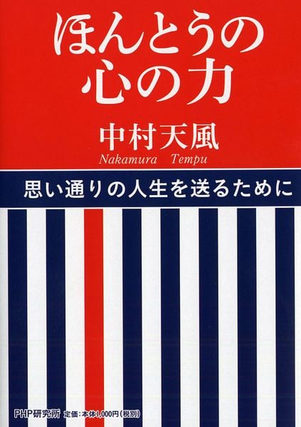 盛大な人生 | 中村天風のあらすじ・感想 - ブクログ