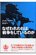 ノーマン・メイラー おすすめランキング (56作品) - ブクログ