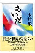 木村敏 おすすめランキング (141作品) - ブクログ