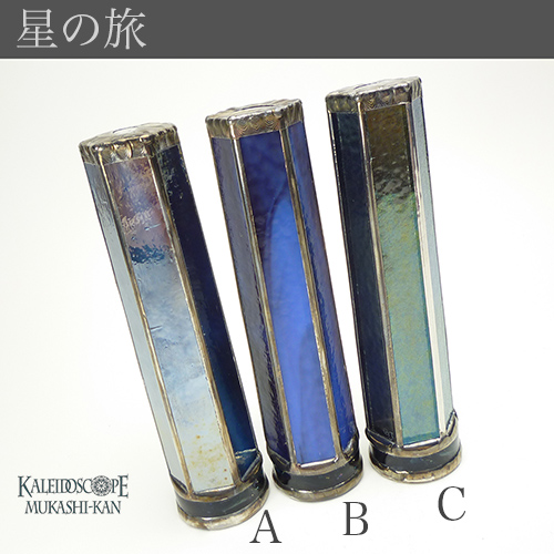 万華鏡：オイル]星の旅：かたおかきくよ[送料無料]