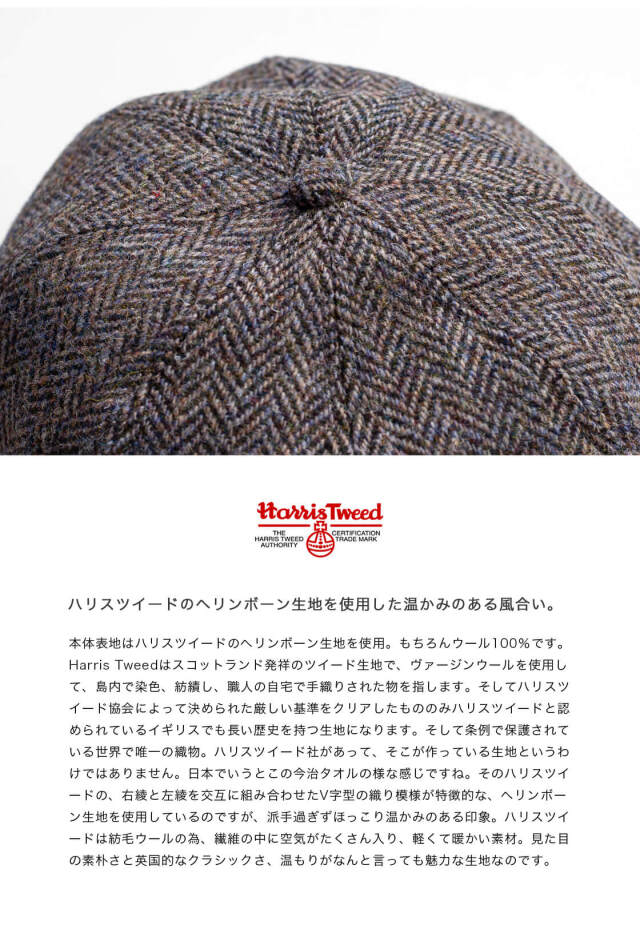HIGHER ハイヤー ハリスツイード ウールヘリンボーン キャスケット