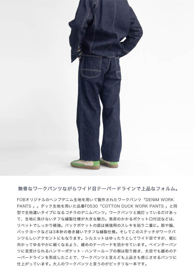 FOB FACTORY FOBファクトリー ヘンプデニム ワークパンツ F0544