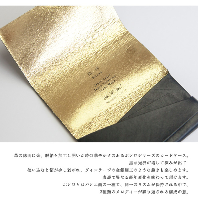 所作 shosa カードケース 名刺入れ ボレロ 金箔 銀箔 本革 レザー 日本