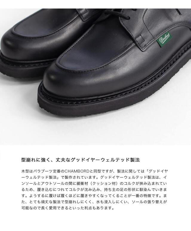 Paraboot パラブーツ AMBOISE アンボアーズ Uチップ レザーシューズ