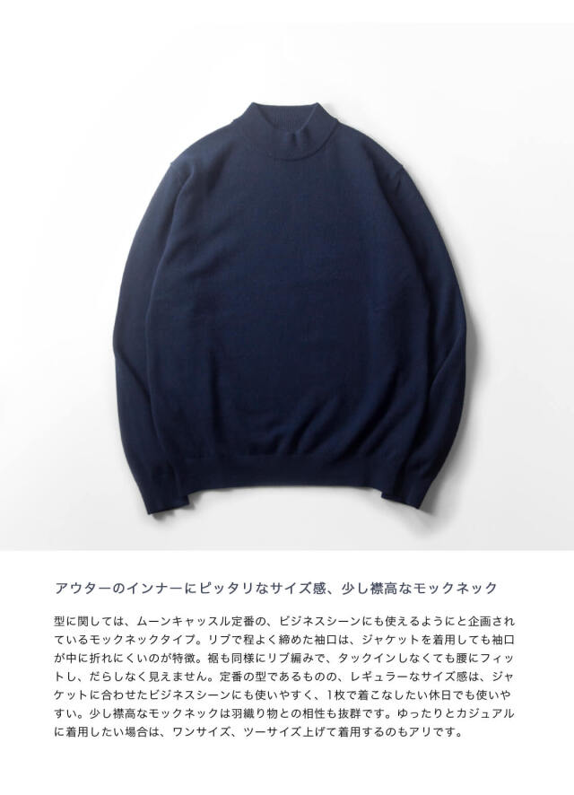 MOONCASTLE ムーンキャッスル カシミヤ100％ 天竺モックネックニット