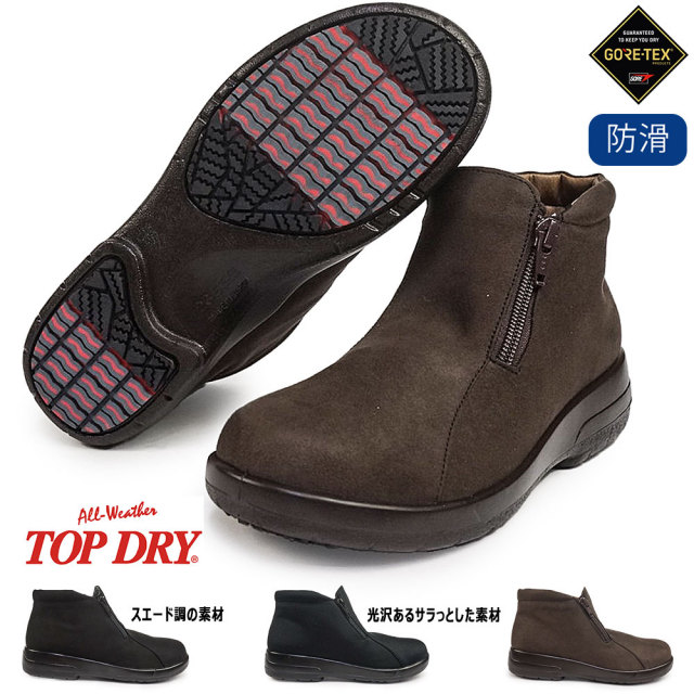 トップドライ TDY3912 ゴアテックス ショートブーツ レディース 防水