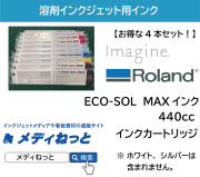 ECO-SOL MAXインク（ESL3）