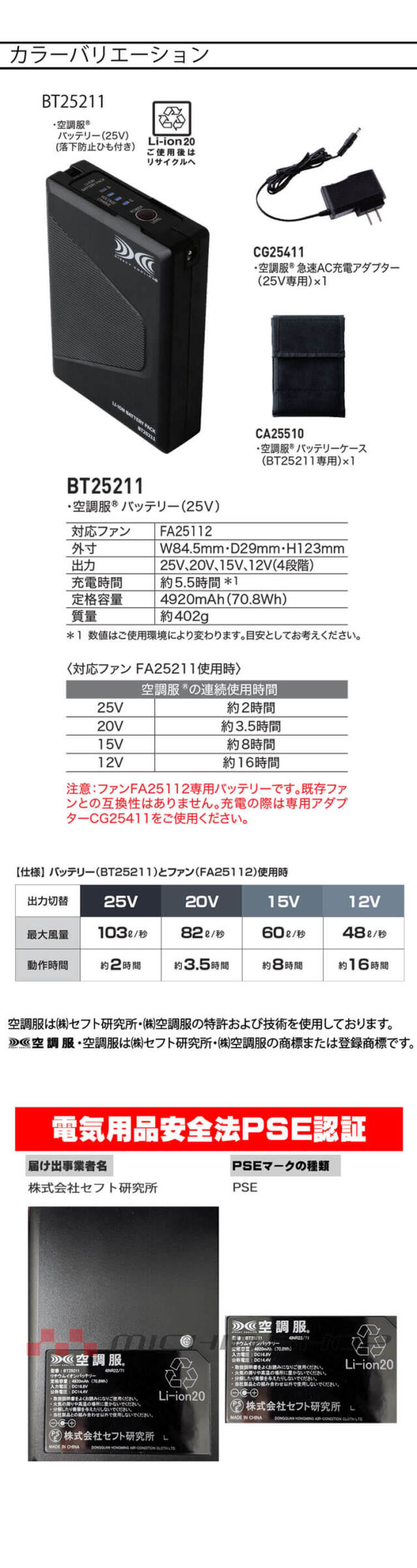 空調服 25Vバッテリー・ワンタッチファンセット SK25011 株式会社空調