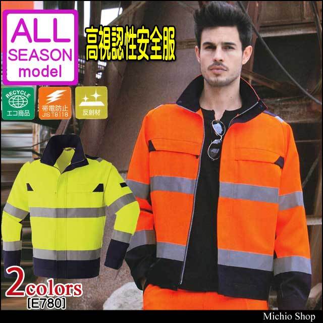 旭蝶繊維株式会社E780高視認ブルゾン｜作業服・作業着の総合通販専門店