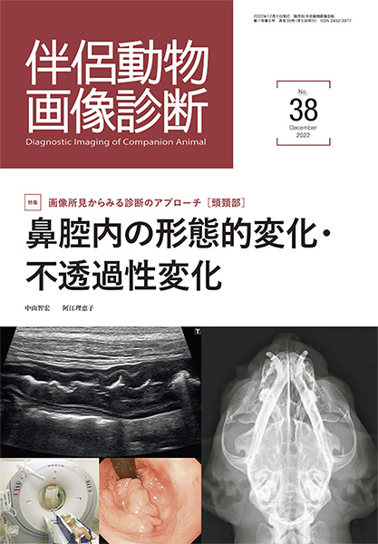 伴侶動物画像診断』バックナンバー 株式会社 緑書房