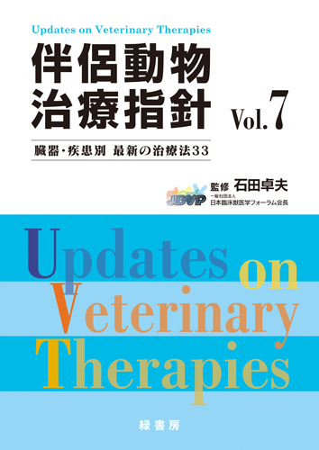 コツと理論がわかる犬と猫のX線撮影ガイド 株式会社 緑書房