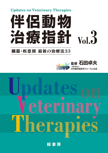 コツと理論がわかる犬と猫のX線撮影ガイド 株式会社 緑書房