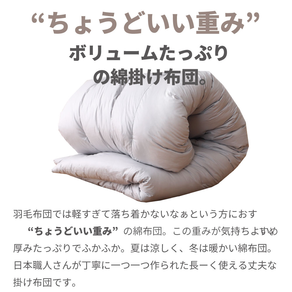 日本製 和掛け布団 シングルサイズ オールシーズン 完全受注生産