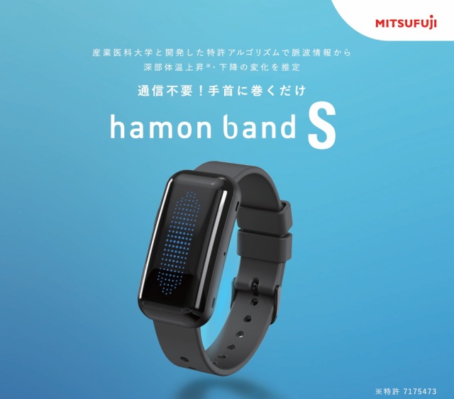 hamon band ミツフジ株式会社