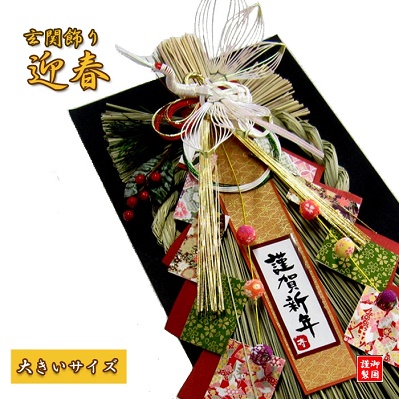 2024～2025年お正月飾り、玄関飾り、しめ縄