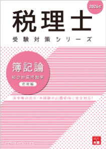税理士 大原出版株式会社 大原ブックストア