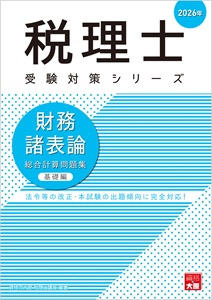 税理士 大原出版株式会社 大原ブックストア