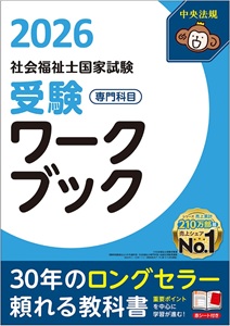 メディックメディア出版 クエスチョン・バンク 社会福祉士国家試験問題