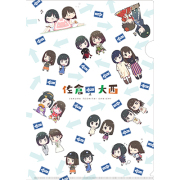 佐倉としたい大西