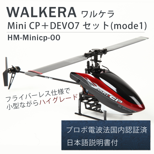 ORI RC 【技適・電波法認証済/日本語説明書付】 WALKERA ワルケラ Mini