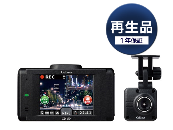 再生品】CD-50-r ドライブレコーダー [前方・後方録画タイプ][1年保証]