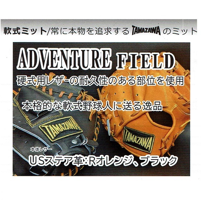 スポーツ玉澤 一般軟式キャッチャーミット 捕手用 本格湯もみ型付け無料