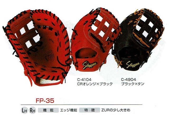 久保田スラッガー FP-INB 硬式ファーストミット