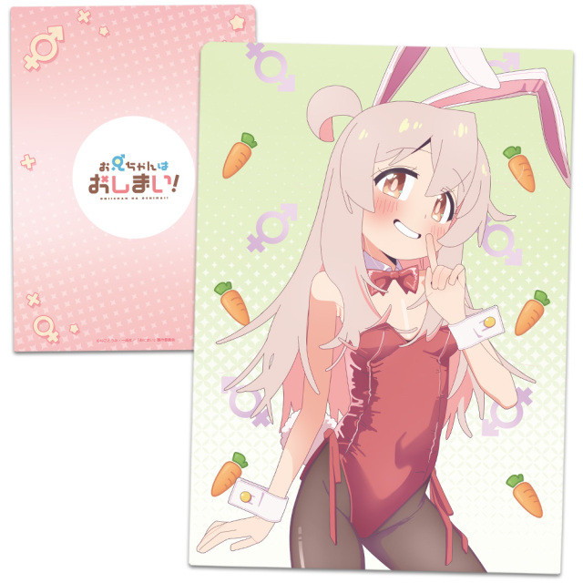 お兄ちゃんはおしまい！ クリアファイルC