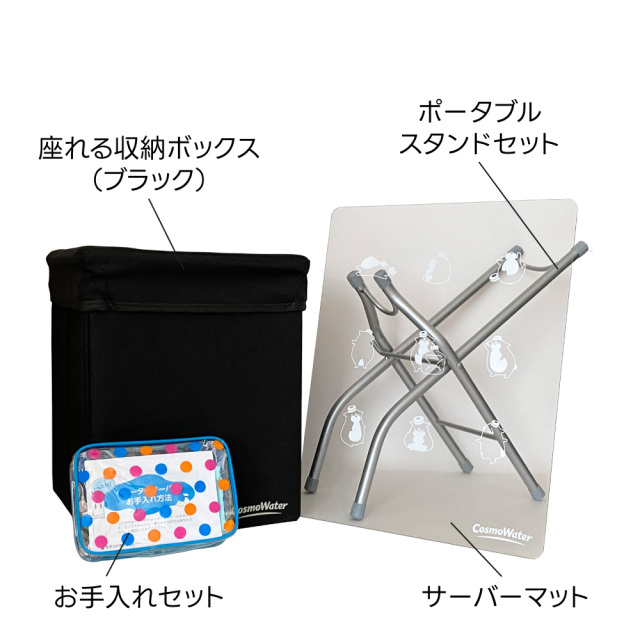 スターターセット（ブラック） | コスモウォーター会員さま専用