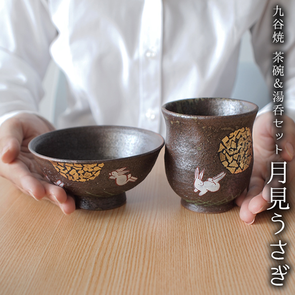 送料無料】 湯呑茶碗セット 月見うさぎ / 夫婦茶碗 夫婦湯呑 陶器