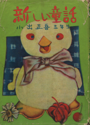 古書古本 dessin：ペラペラの世界（中江嘉男,上野紀子）