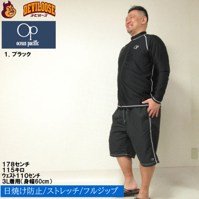 大きいサイズ メンズ OCEAN PACIFIC-長袖フルジップラッシュガード