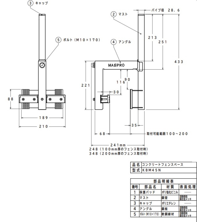 マスプロ電工 コンクリートフェンスベース KBM45N