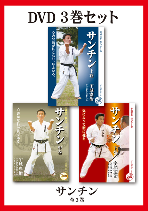 ネット限定セット】 DVD「サンチン 全3巻」セット