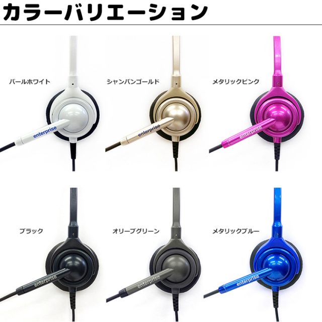 エンタープライズ製ヘッドセット トップ部片耳タイプ（接続コード無し