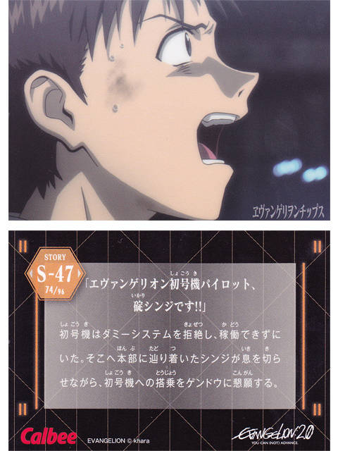 ヱヴァンゲリヲンチップスカード S-47 「エヴァンゲリオン初号機