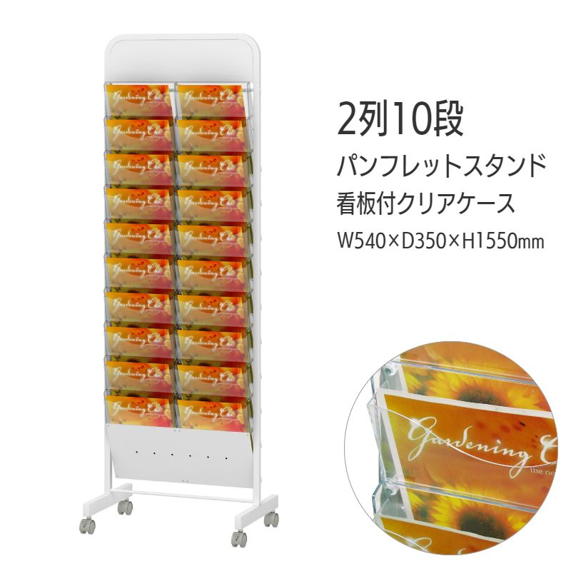 看板付】パンフレットスタンド 省スペース ケース前傾タイプ 3列 10段
