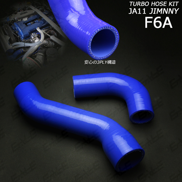 JA11ジムニー シリコンターボホース2点 インテーク用