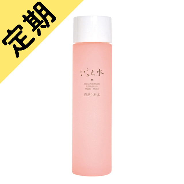 いちえ水 自然化粧水 定期購入用
