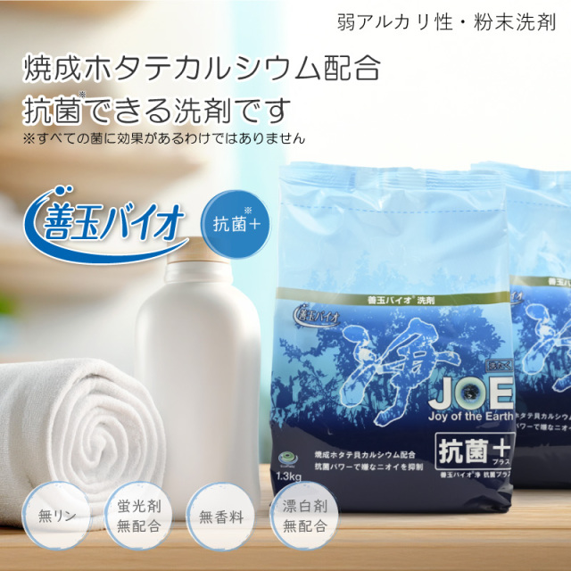 浄 抗菌プラス 3袋 容器付セット(粉末洗剤)