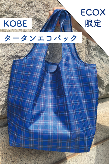 神戸タータン チェック柄 送料無料
