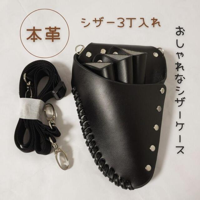 理美容通販ブライトエン】シザーケース＆シザーベルト。美容師・理容師